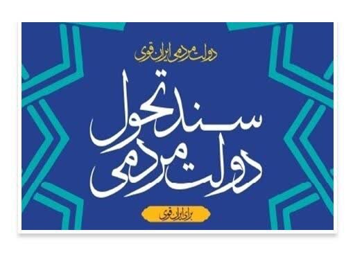 حق مشارکت در انتخابات و تعیین سرنوشت در آیینه قوانین