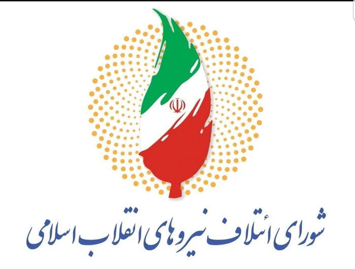گزینه‌های مورد حمایت احزاب عضو شورای ائتلاف نیروهای انقلاب اسلامی بوشهر اعلام شدند