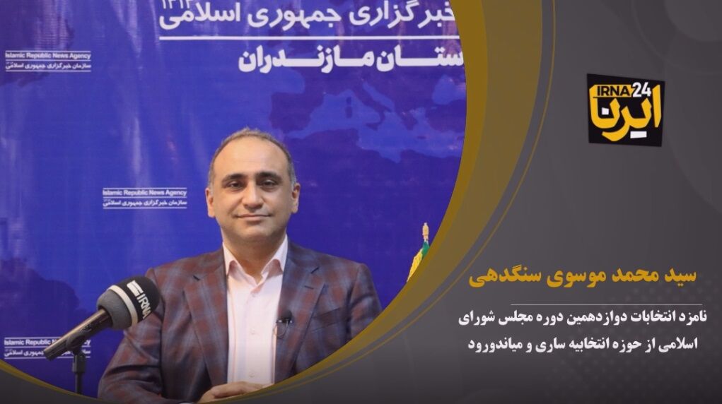 نامزد انتخابات مجلس از ساری: صنعت خودروسازی، بیکاری مرکز مازندران را رفع می‌کند +فیلم