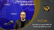 نامزد انتخابات مجلس از ساری: ظاهر سرسبز مازندران نباید بودجه این استان را کم کند +فیلم