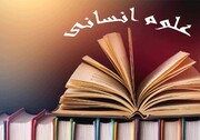 راه بومی‌سازی علوم انسانی، پیوند زدن آن با زبان جامعه فرهیخته است