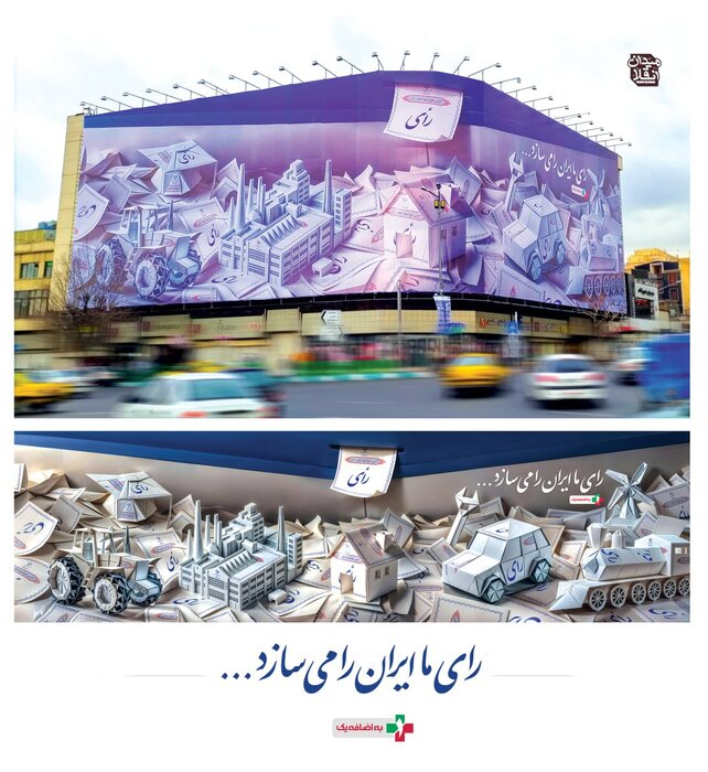 رای ما ایران را میسازد