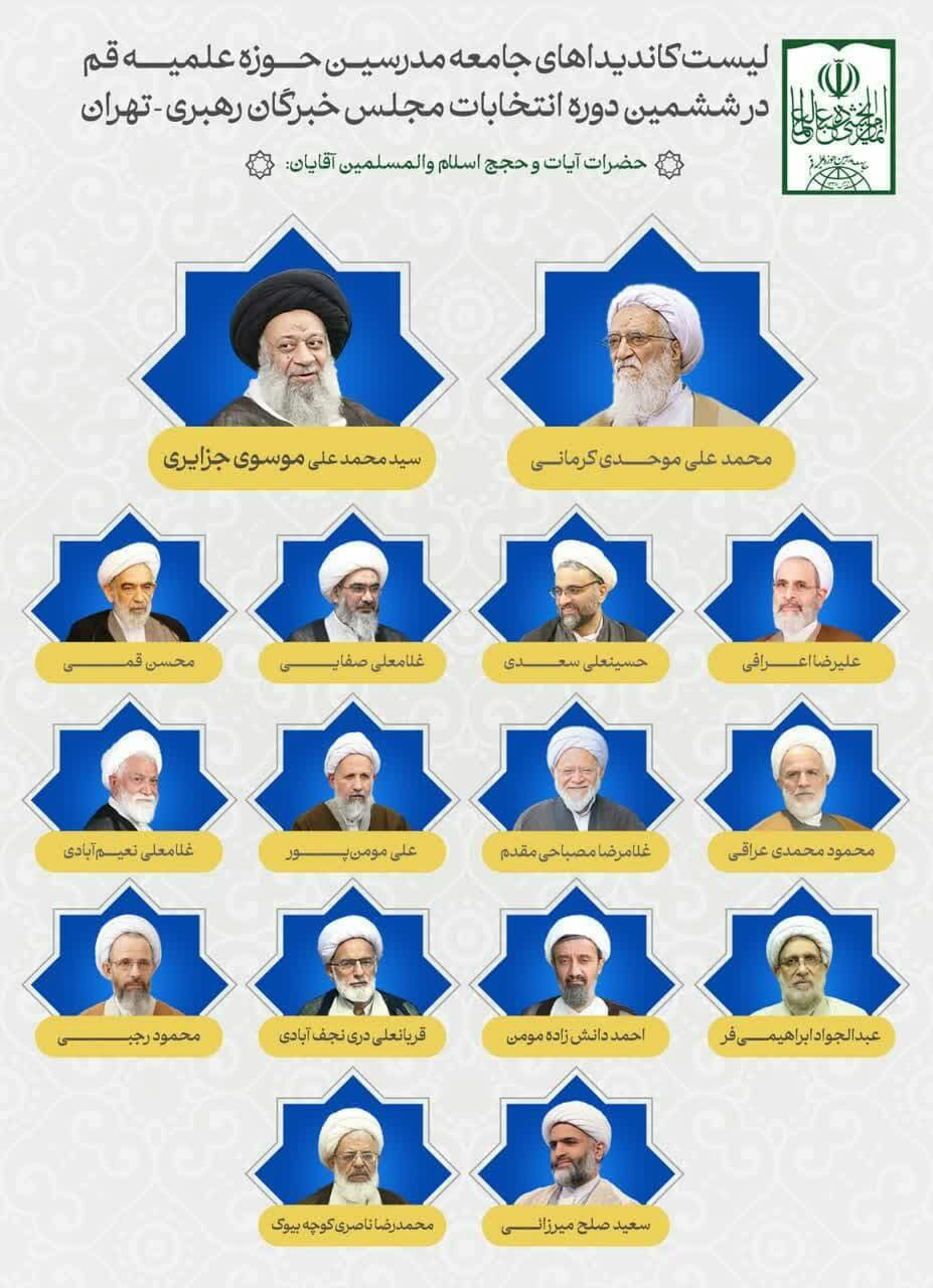 دو لیست انتخاباتی تهران برای مجلس خبرگان
