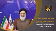 نامزد مجلس خبرگان رهبری از مازندران: برای رفع مشکلات مردم دغدغه داریم +فیلم