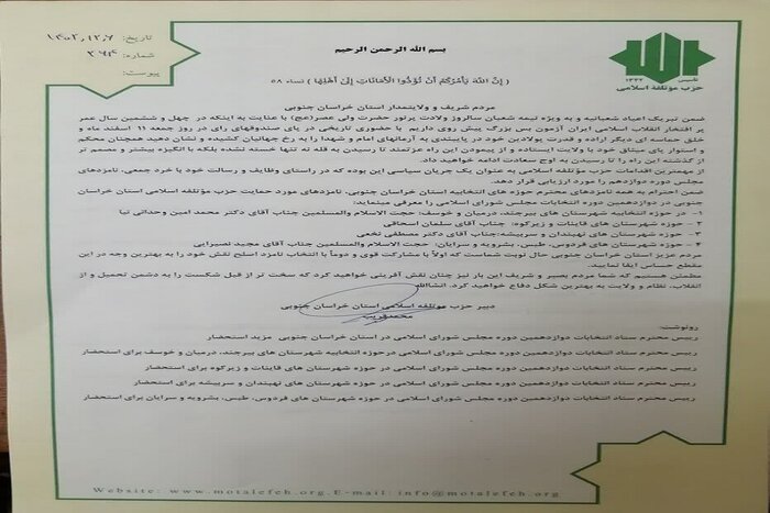 آخرین وضعیت ائتلافها و فهرستهای انتخاباتی در خراسان جنوبی