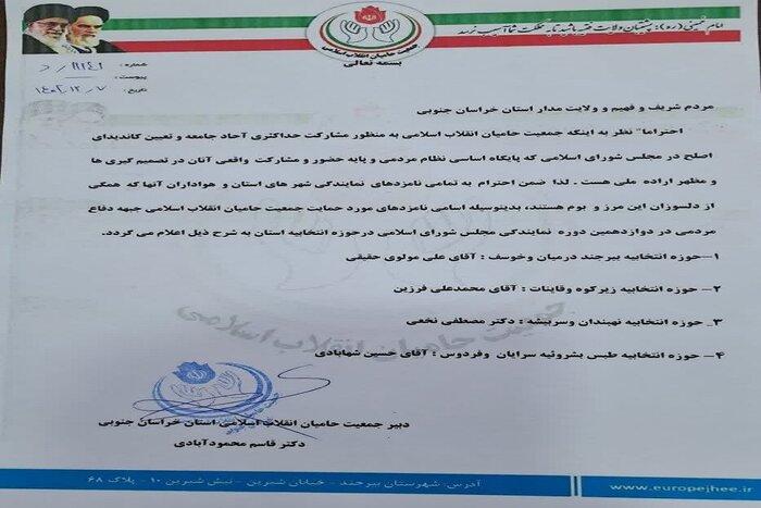 آخرین وضعیت ائتلافها و فهرستهای انتخاباتی در خراسان جنوبی