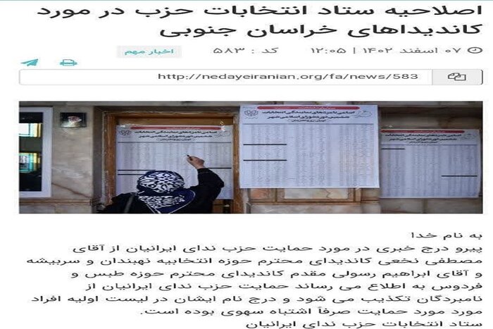 آخرین وضعیت ائتلافها و فهرستهای انتخاباتی در خراسان جنوبی