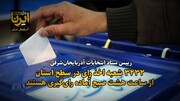 فیلم| سه هزار و ۲۳۲ شعبه اخذ رای در آذربایجان شرقی از ساعت ۸ صبح آماده رای‌گیری هستند