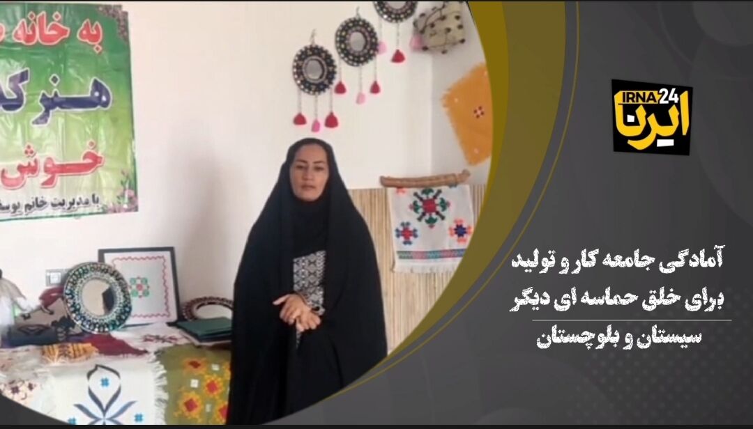 فیلم| آمادگی جامعه کار و تولید سیستان و بلوچستان برای خلق حماسه‌ای دیگر 