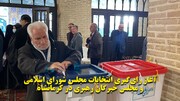 فیلم | آغاز رای‌گیری انتخابات در کرمانشاه