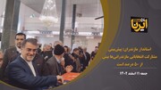 فیلم | استاندار مازندران: پیش‌بینی مشارکت انتخاباتی مازندرانی‌ها بیش از ۵۰ درصد است