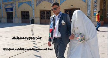 پیوند جشن سیاسی و عروسی زوج خوزستانی در آستان شاهچراغ (ع) + فیلم