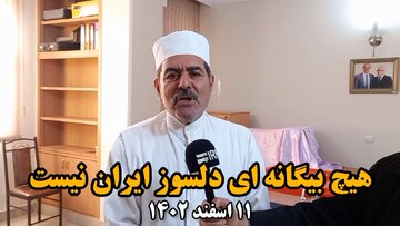فیلم| موبد زرتشتیان اصفهان: هیچ بیگانه‌ای دلسوز ایران نیست