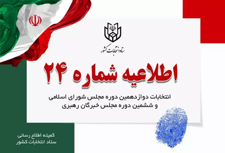 دارندگان شناسنامه بدون عکس می توانند رای دهند