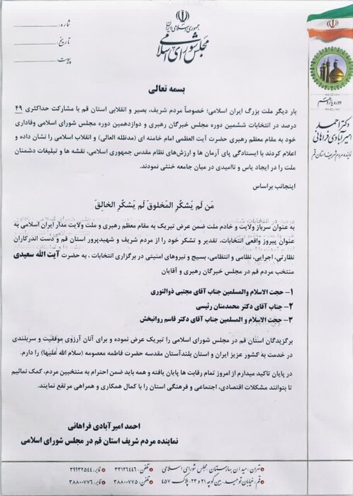 پیام تقدیر استاندار به مناسبت حضور مردم استان قم در انتخابات ۱۱ اسفند