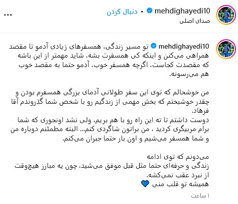 واکنش احساسی قایدی به جدایی مجیدی