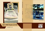 مجموعه داستان «مرگ من روزی فرا خواهد رسید» در کرمانشاه منتشر شد