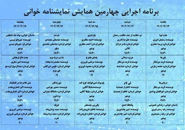 جدول اجرای چهارهمین همایش نمایشنامه خوانی بوشهر اعلام شد