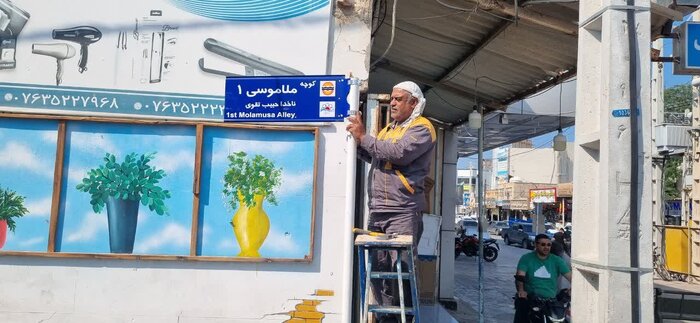 ۸۱ تابلو نامگذاری معابر و محلات توسط شهرداری قشم نصب شد