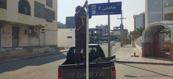 ۸۱ تابلو نامگذاری معابر و محلات توسط شهرداری قشم نصب شد