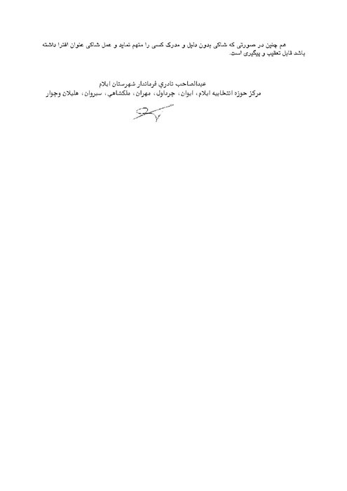 آگهی نتایج انتخابات دوازدهمین دوره مجلس شورای اسلامی در ایلام منتشر شد