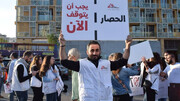 "أطباء بلا حدود"  في لبنان تتحرك من أجل غزة وتطالب بوقف الاعتداءات الإسرائيلية