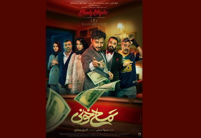 «تمساح خونی» از 16 اسفندماه بر روی پرده اکران