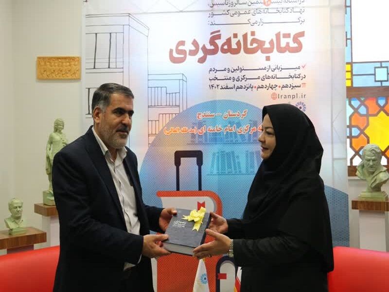 طرح "کتابخانه‌گردی" در ۱۰ کتابخانه‌ عمومی کردستان اجرا شد