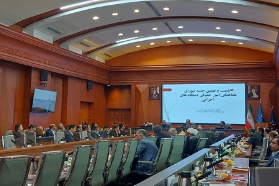 شصت و نهمین جلسه شورای هماهنگی امور حقوقی دستگاه‌های اجرایی برگزار شد