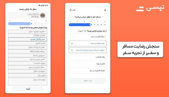 معطل کردن راننده‌ها توسط مسافر، پرتکرارترین شکایت ثبت‌شده در مرکز تماس تپسی