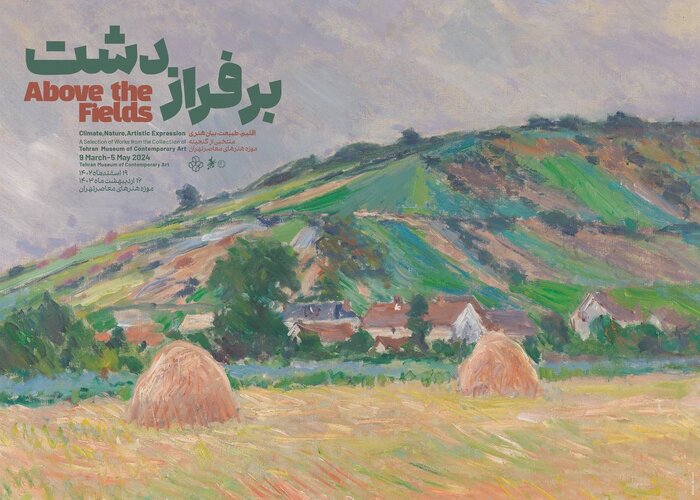 بر فراز دشت؛ نمایشگاه منتخبی از آثار نقاشان ایرانی و خارجی