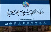 سومین کنگره بین المللی شعر پیامبر مهربانی در زاهدان آغاز به کار کرد