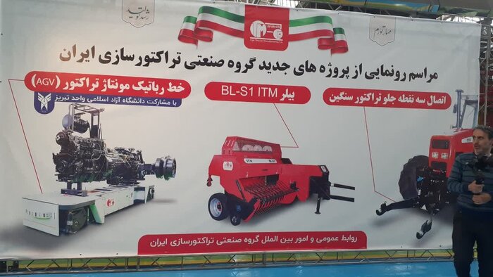 رونمایی از سه فن آوری روز دنیا در تراکتورسازی تبریز