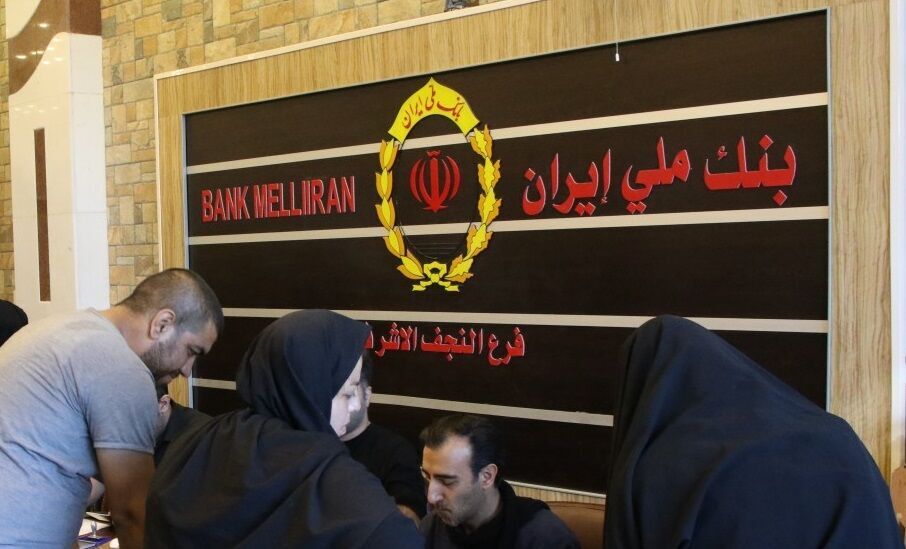 البنك المركزي العراقي، يبلغ "بنك ملي ايران" باستئناف نشاطه في العراق