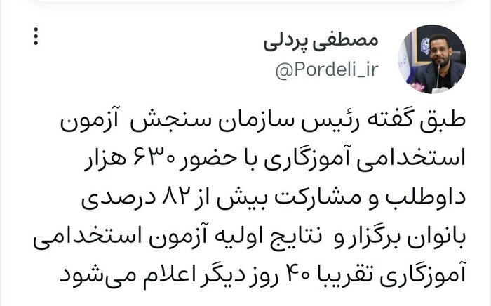 حضور ۶۳۰ هزار داوطلب در آزمون استخدامی آموزگاری/ اعلام نتایج ۴۰ روز دیگر