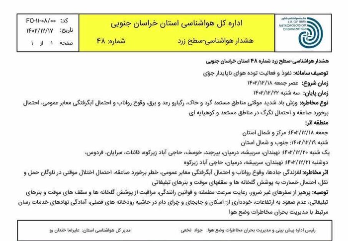 وزش تندباد و بارش رگباری از امروز در خراسان جنوبی