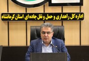 مدیرکل راهداری و حمل و نقل جاده‌ای استان کرمانشاه منصوب شد