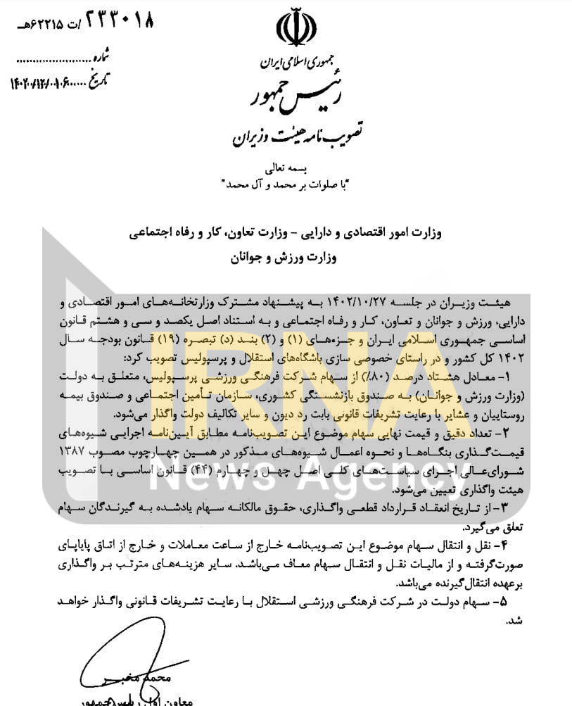 مالکان جدید پرسپولیس مشخص شدند 2