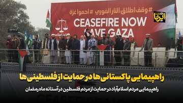 راهپیمایی پاکستانی‌ها در حمایت از فلسطینی‌ها