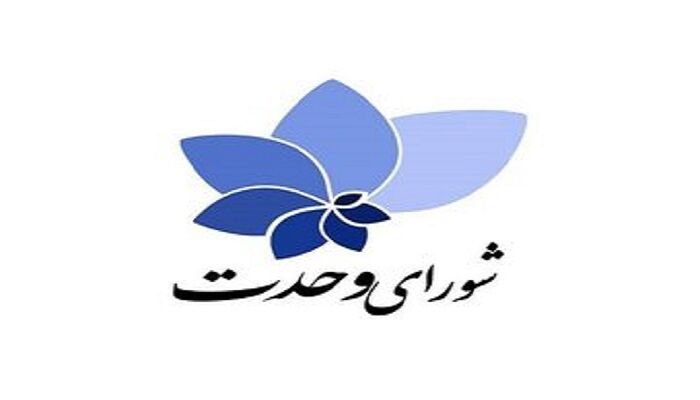 ۶۰ نامزد اختصاصی شورای وحدت به مجلس دوازدهم راه یافتند