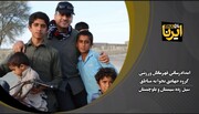 فیلم| امدادرسانی قهرمانان ورزشی گروه جهادی نجوا به مناطق سیل‌زده سیستان و بلوچستان