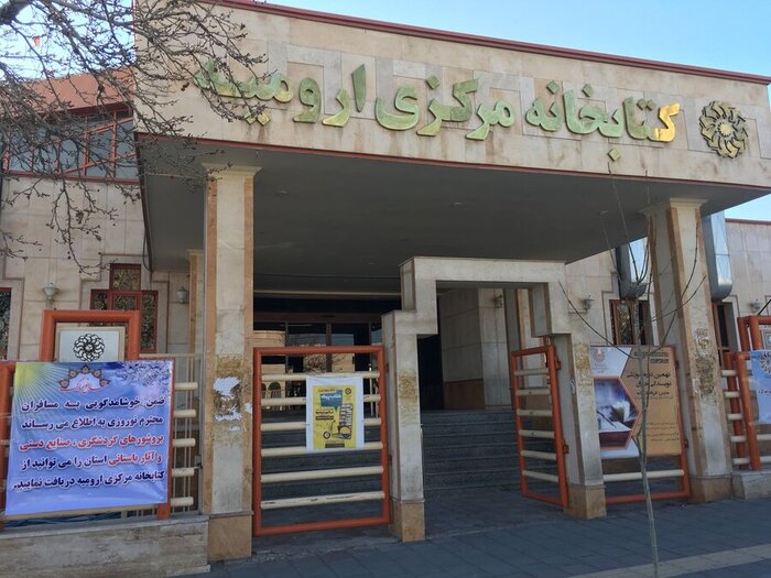سه کتابخانه عمومی آذربایجان‌غربی آماده ارائه خدمات در نوروز شده است