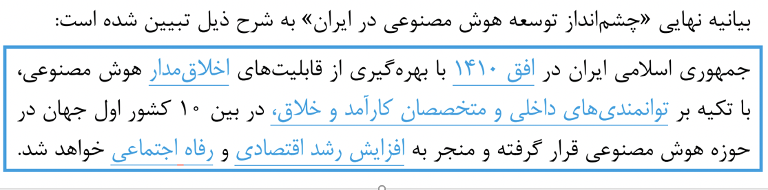 رشد اقتصادی ۱۴ درصدی جهان تا سال ۲۰۳۰ با استفاده از هوش مصنوعی