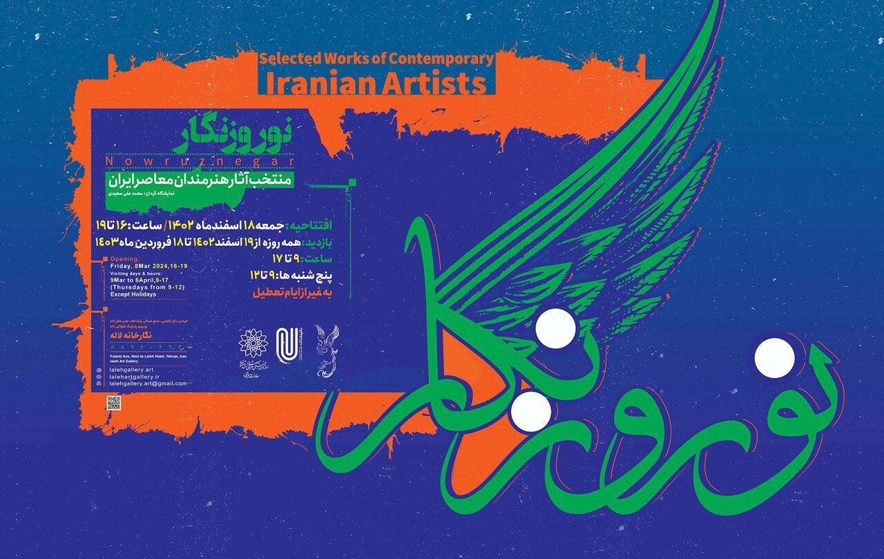 نمایشگاه گروهی هنرمندان معاصر ایران «نوروزنگار» در نگارخانه لاله