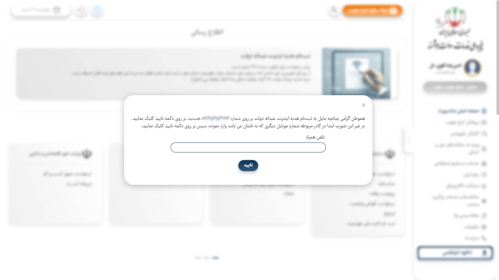 نحوه دریافت اینترنت رایگان «عیدانه دولت به مردم»