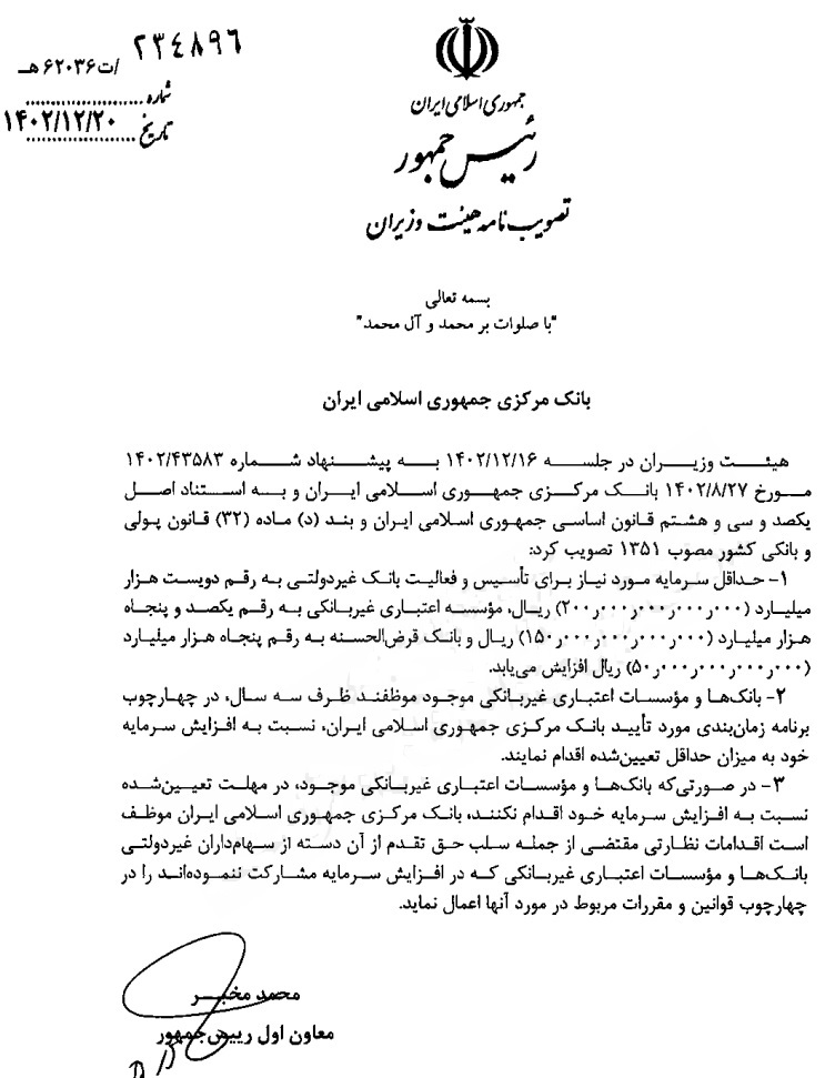 با چه قد پول میتوانیم بانک بزنیم؟ + سند