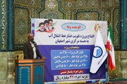 پروژه تقویت آبرسانی به هسته مرکزی اصفهان مورد بهره برداری قرار گرفت