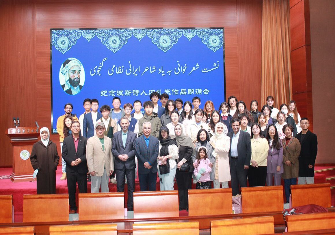 北京语言大学举行纪念波斯诗人内扎米·甘贾维作品朗诵会
