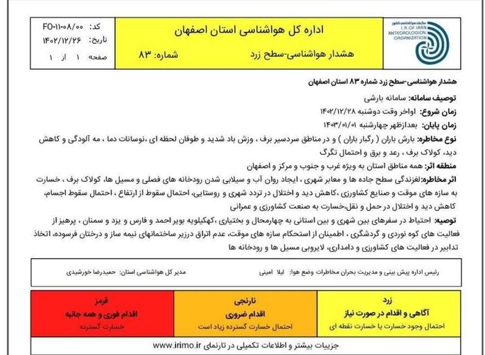 سامانه بارشی به نسبت قوی، اصفهان را فرا می‌گیرد