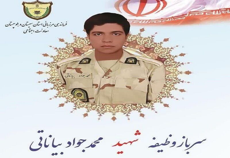 Border guard martyred in southeastern Iran